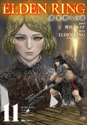 ELDEN RING 黄金樹への道 11」飛田ニキイチ [ヒューコミックス] - KADOKAWA