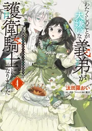 魔法世界の受付嬢になりたいです【分冊版】 6」よね [FLOS COMIC