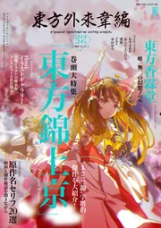 東方外來韋編 Strange Creators of Outer World. 2026