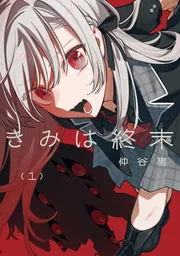 やがて君になる画集 アストロラーベ」仲谷鳰 [画集・ファンブック