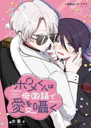 ポメくんは母国語で愛を囁く