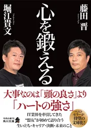 人事興信名鑑♥♥♥第35版 心を鍛える」藤田晋 [角川文庫] - KADOKAWA