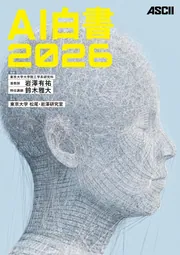 AI白書2026」岩澤有祐 [ビジネス書] - KADOKAWA