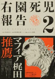右園死児報告 （1）」新川権兵衛 [カドコミ] - KADOKAWA
