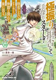 極振り拒否して手探りスタート！　特化しないヒーラー、仲間と別れて旅に出る 10