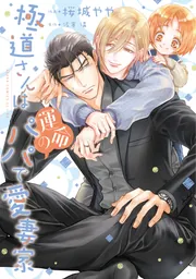 怪物体質～monster-ism～ 1」狂zip [B's-LOG COMICS] - KADOKAWA