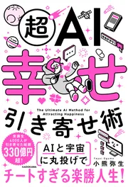 スピリチュアル・自己啓発」を含む検索結果 - KADOKAWA