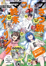 電撃マオウ 2026年8月号」 [電撃マオウ] - KADOKAWA