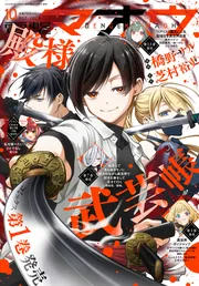 電撃マオウ 2026年10月号」 [電撃マオウ] - KADOKAWA