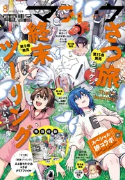 電子版】電撃マオウ 2026年8月号」電撃マオウ編集部 [電撃マオウ