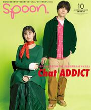 ｓｐｏｏｎ．１０月号