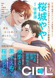 電子版】CIEL 2026年3月号」CIEL編集部 [CIEL] - KADOKAWA
