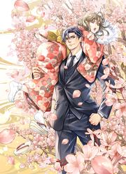 眠り姫は一途な若頭に溺愛されています 借金３千万のための婚約者生活