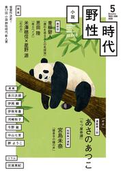 小説 野性時代 第162号 2017年5月号」小説野性時代編集部