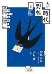 小説 野性時代 第267号 2026年4月号」小説野性時代編集部