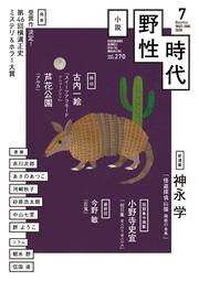 小説 野性時代 第267号 2026年4月号」小説野性時代編集部