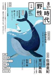 小説 野性時代 第264号 2026年1月号」小説野性時代編集部