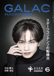 GALAC 2026年6月号」 [GALAC] - KADOKAWA