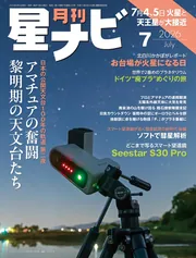 月刊星ナビ 2026年7月号」 [月刊星ナビ] - KADOKAWA