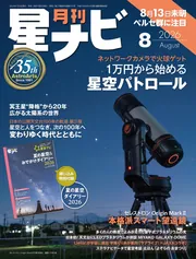 月刊星ナビ　2026年8月号