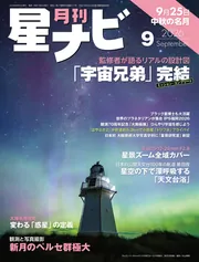 月刊星ナビ 2026年9月号」 [月刊星ナビ] - KADOKAWA