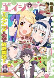 ドラゴンエイジ　２０２６年５月号