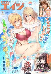 ドラゴンエイジ　２０２６年８月号