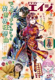 ドラゴンエイジ　２０２６年１１月号