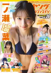 ドラゴンエイジ２０２６年９月号増刊　ヤングドラゴンエイジ　VOL.３６