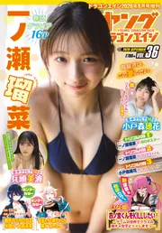 電子版】ドラゴンエイジ2026年7月号増刊 ヤングドラゴンエイジ VOL.35