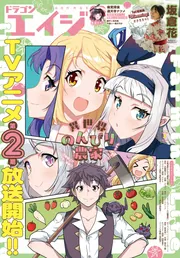 電子版】ドラゴンエイジ 2026年5月号」ドラゴンエイジ編集部 [ドラゴン