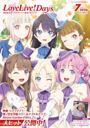 LoveLive!Days 2026年4月号」 [LoveLive!Days] - KADOKAWA