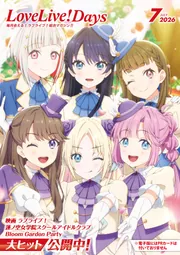 電子版】LoveLive!Days 2026年7月号」電撃G'sマガジン編集部
