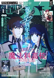 月刊コミック電撃大王 | KADOKAWA