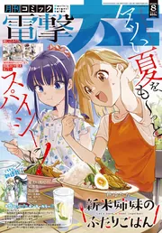月刊コミック電撃大王 | KADOKAWA