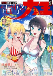 月刊コミック電撃大王 を含む検索結果 - KADOKAWA