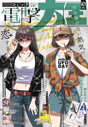 月刊コミック 電撃大王 2026年10月号」 [月刊コミック電撃大王] - KADOKAWA