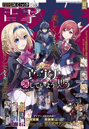 月刊コミック 電撃大王 2026年11月号」 [月刊コミック電撃大王] - KADOKAWA