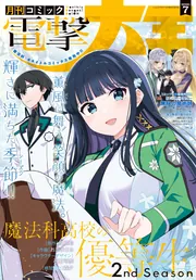 電子版】月刊コミック 電撃大王 2026年7月号」電撃大王編集部 [月刊