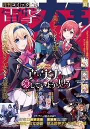 電子版】月刊コミック 電撃大王 2026年11月号」電撃大王編集部 [月刊