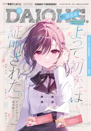電撃だいおうじ | KADOKAWA