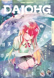 電撃だいおうじ | KADOKAWA