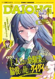 月刊コミック 電撃大王 2026年8月号増刊 コミック電撃だいおうじ VOL