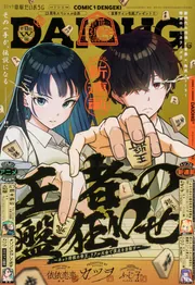 月刊コミック 電撃大王 2026年11月号増刊 コミック電撃だいおうじ VOL