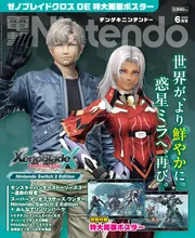 電撃Nintendo 2026年6月号」 [電撃Nintendo] - KADOKAWA