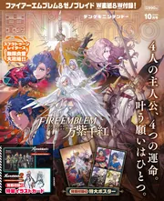 電撃Nintendo 2026年10月号」 [電撃Nintendo] - KADOKAWA