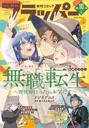 月刊コミックフラッパー | KADOKAWA
