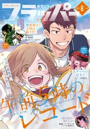 電子版】月刊コミックフラッパー 2026年6月号」フラッパー編集部 [月刊 電子版】月刊コミックフラッパー 2026年6月号」フラッパー編集部 [月刊