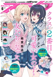 月刊コミックアライブ を含む検索結果 - KADOKAWA