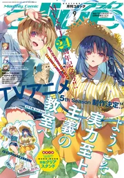コミックアライブ 購入特典 ペーパーペンシルボード ⑥ 月刊コミックアライブ | KADOKAWA